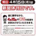 2019-04-15休刊日