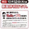 2020-10-12休刊日