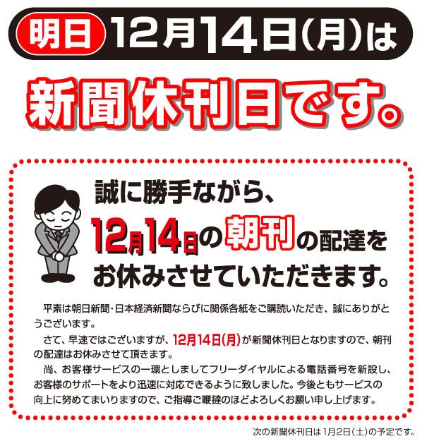 2020-12-14休刊日