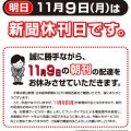 2020-11-09休刊日