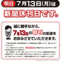 2020-07-13休刊日