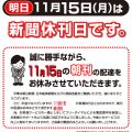 2021-11-15休刊日