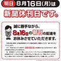 2021-08-16休刊日