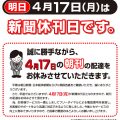 2023-04-17休刊日