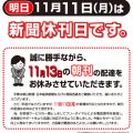 2024-11-11休刊日