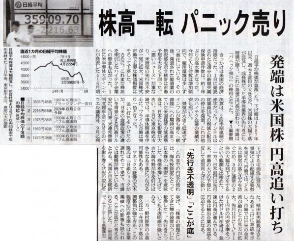 2024-08-03ピックアップ