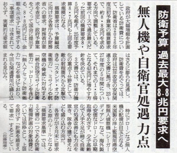 2025-08-20ピックアップ